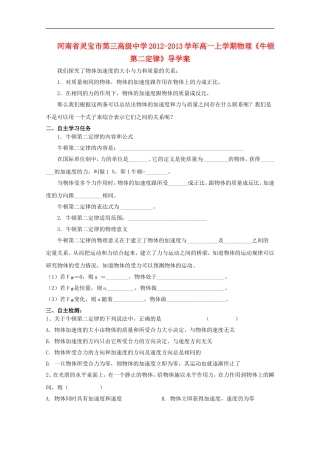河南省灵宝市第三高级中学2012-2013学年高一物理上学期《牛顿第二定律》导学案