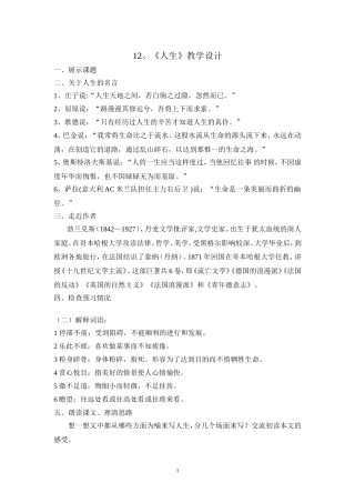 《人生》的教学设计