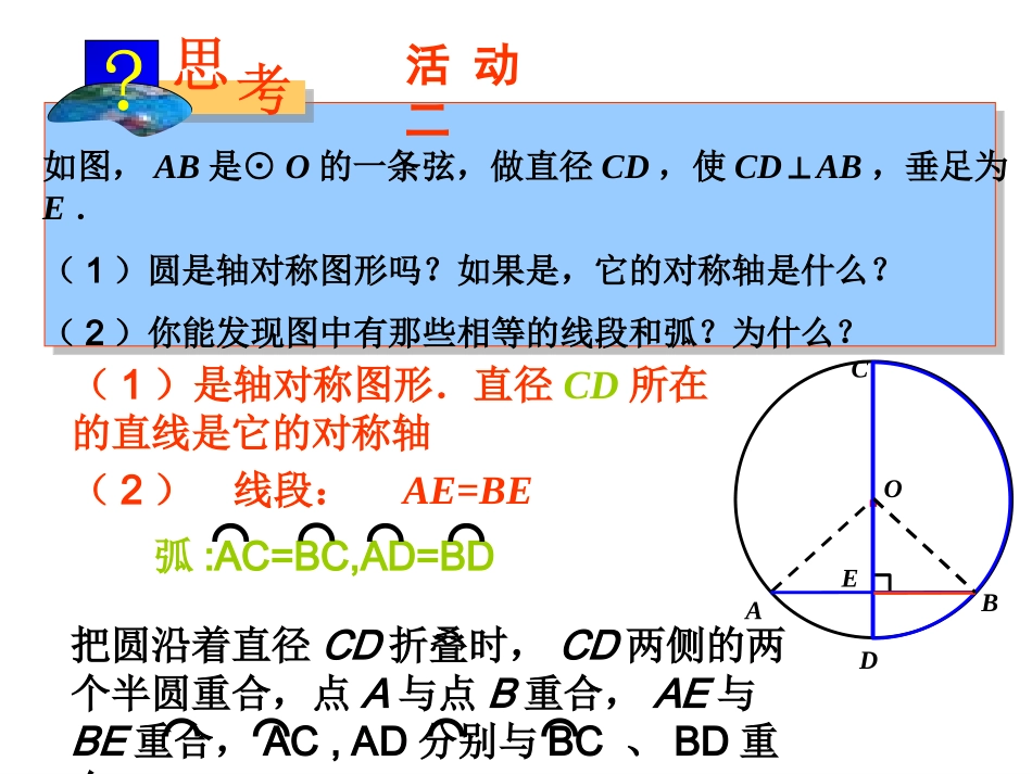 24.2垂径分弦_第3页