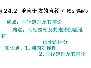 24.2垂径分弦