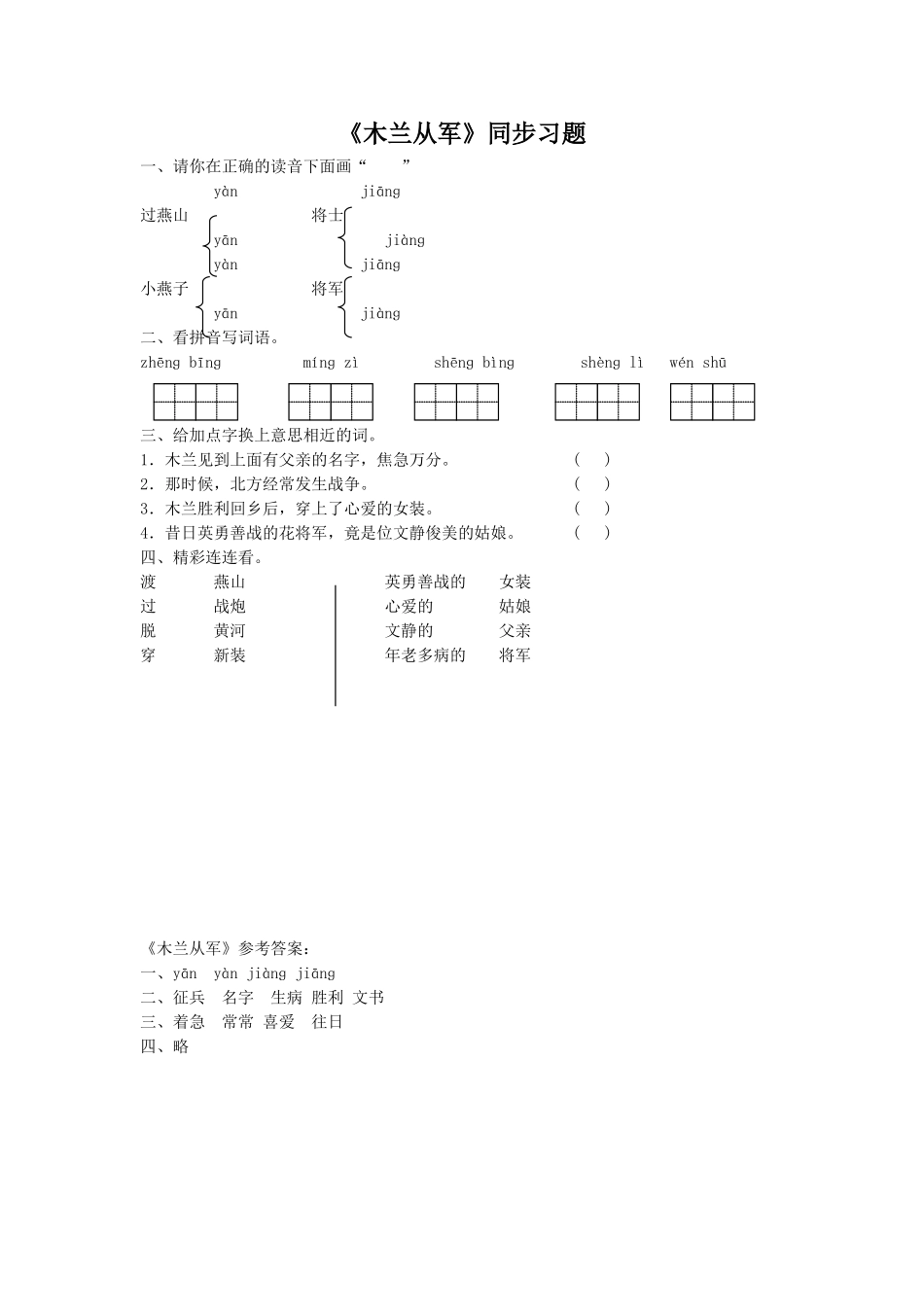 《木兰从军》同步练习1_第1页