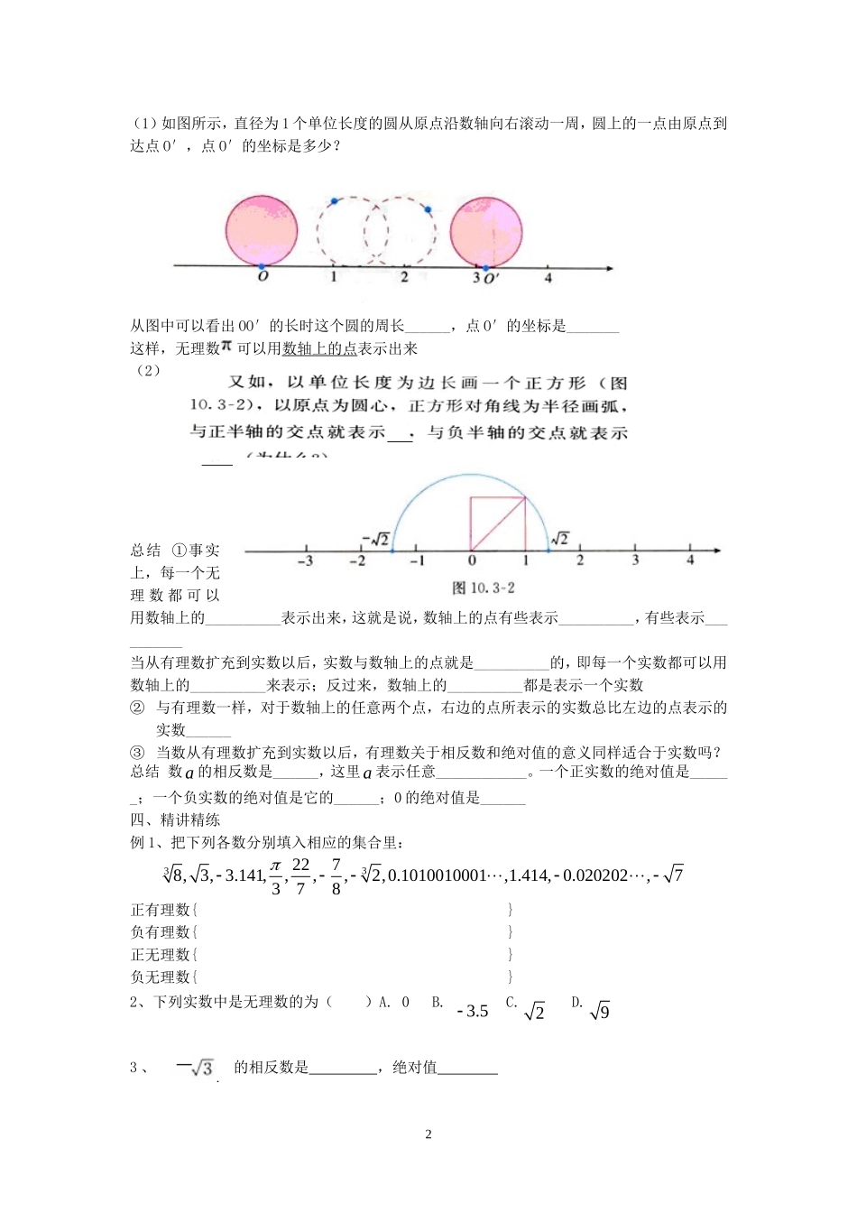 6.3-实数-第一课时-(2)_第2页