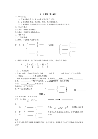 6.3-实数-第一课时-(2)