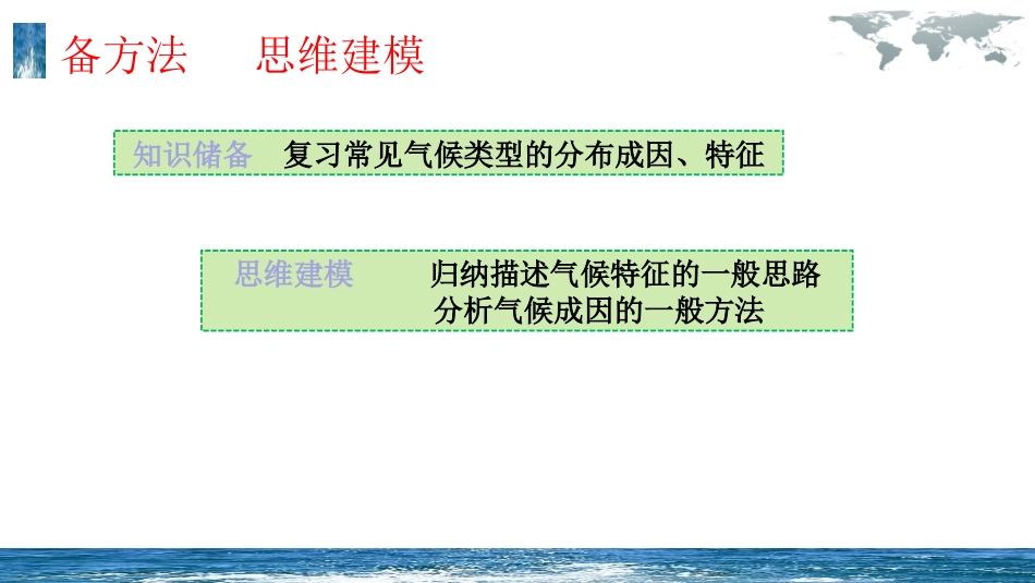 单元活动分析判断气候类型-(3)_第3页