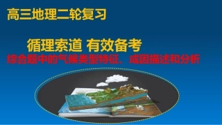 单元活动分析判断气候类型-(3)