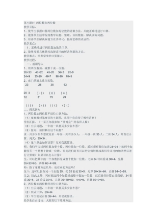 第1课时-两位数加两位数