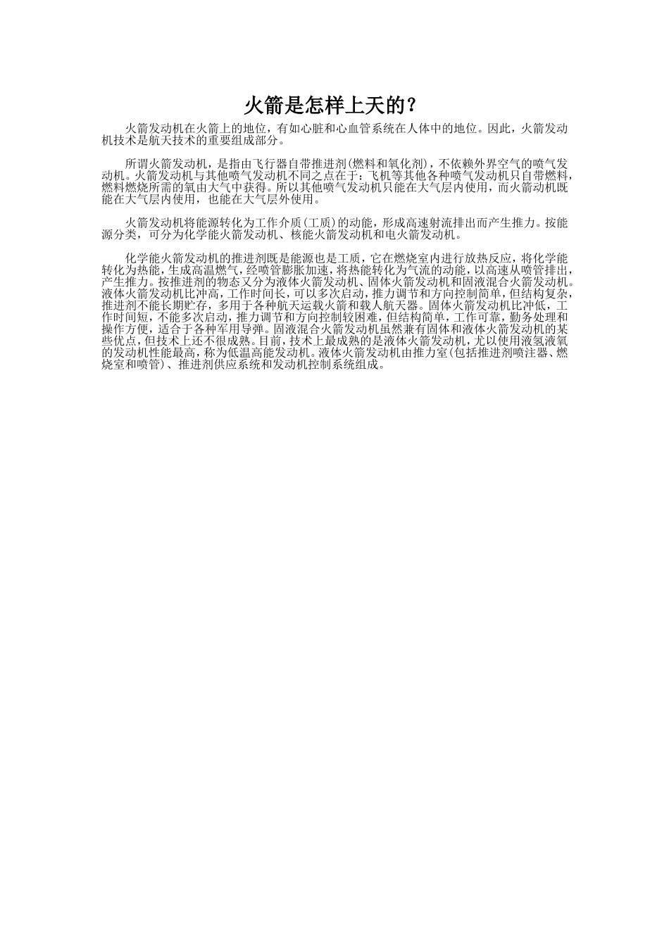 火箭是怎样上天的？_第1页