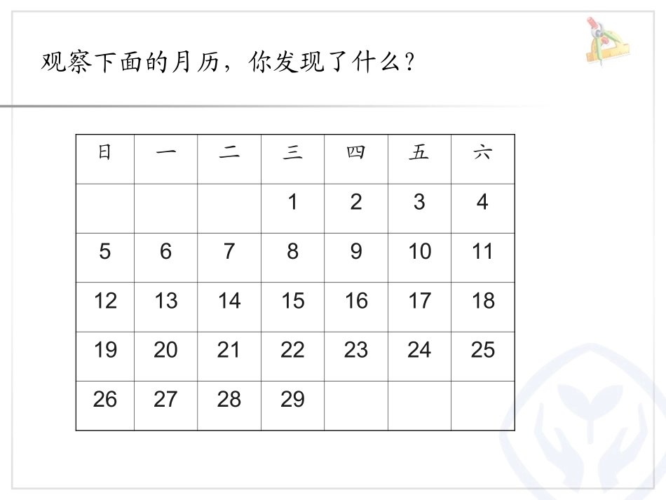 人教2011版小学数学三年级制作月历_第2页