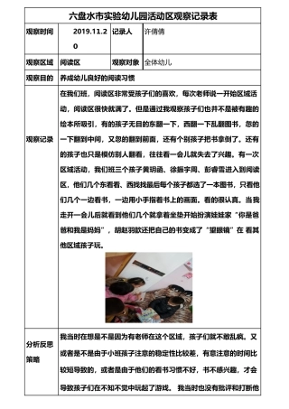 许倩倩区域观察记录1