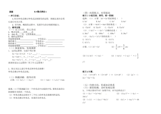 单项式乘单项式