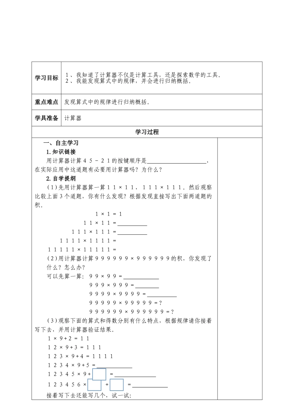 小学数学北师大2011课标版三年级有趣的算式_第2页