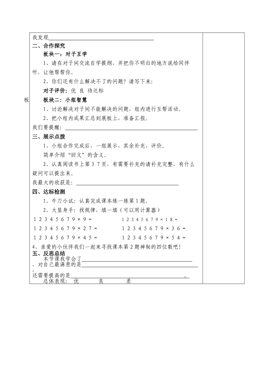 小学数学北师大2011课标版三年级有趣的算式_第3页