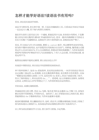 怎样才能学好语法