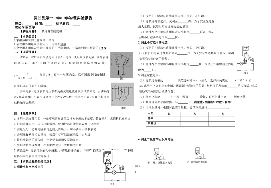 7.学生实验：练习使用多用电表_第1页