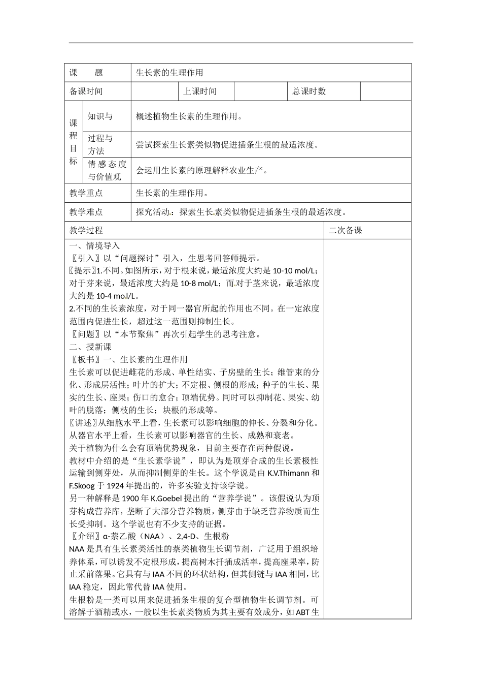 广东省雷州市2013高中生物-3-2生长素的生理作用教案-必修3_第1页