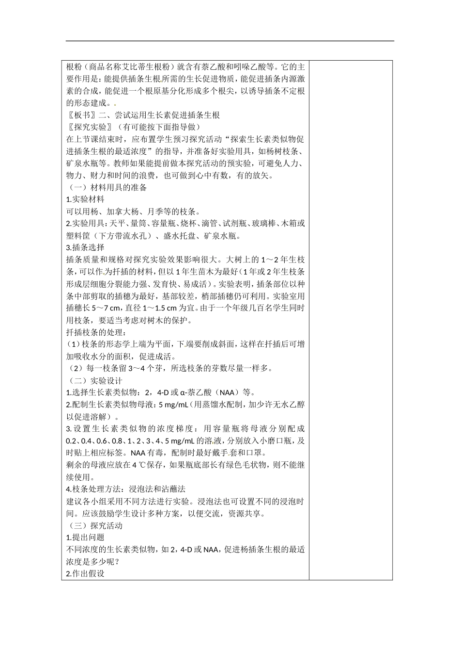 广东省雷州市2013高中生物-3-2生长素的生理作用教案-必修3_第2页