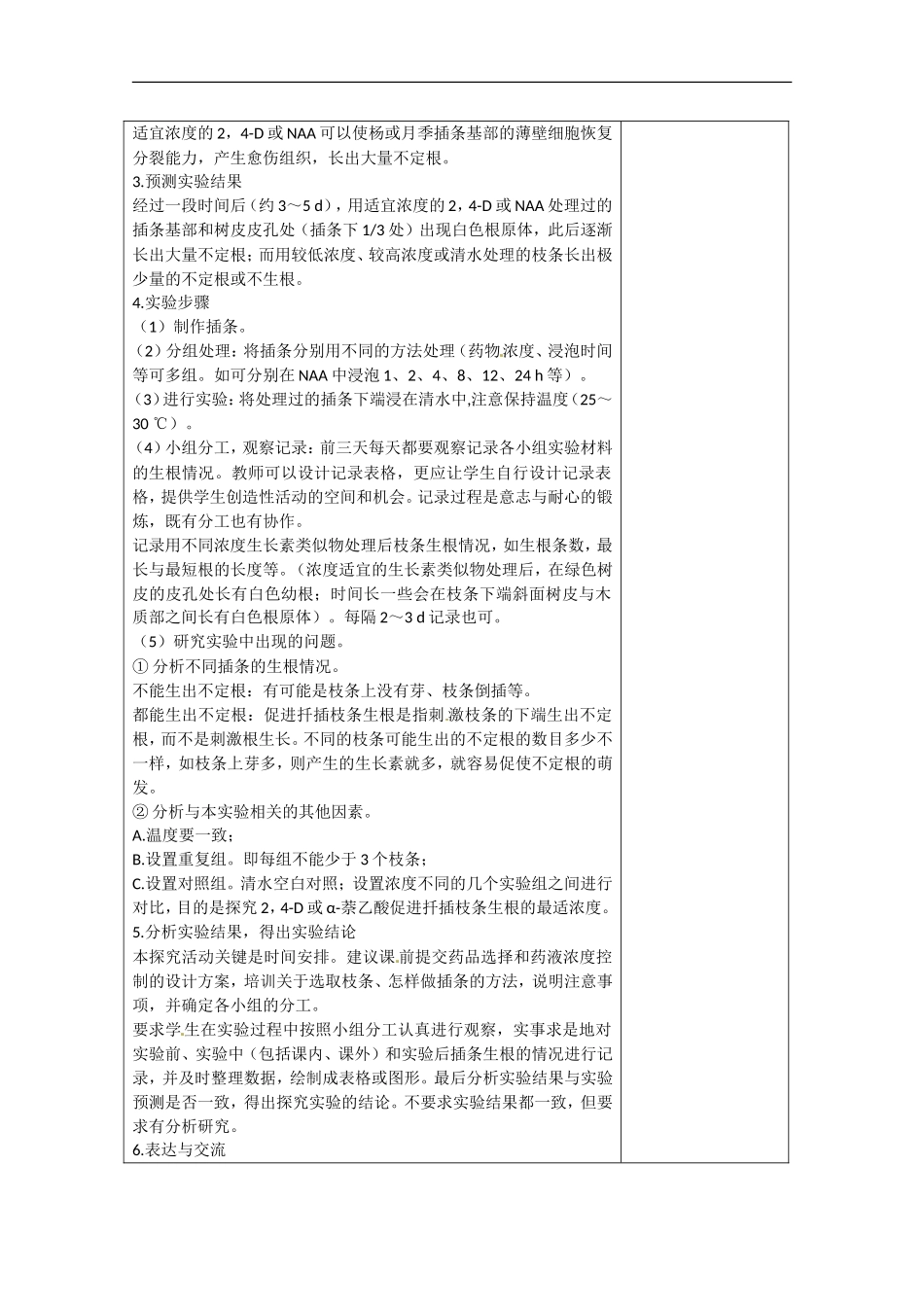 广东省雷州市2013高中生物-3-2生长素的生理作用教案-必修3_第3页