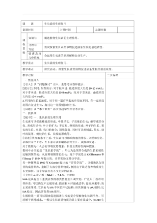 广东省雷州市2013高中生物-3-2生长素的生理作用教案-必修3