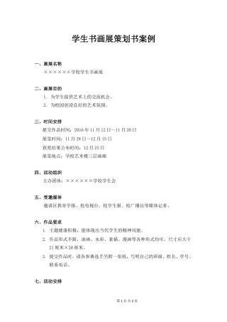 第四单元-自己办展览