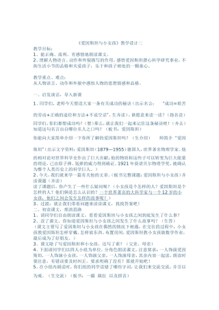 爱因斯坦与小女孩