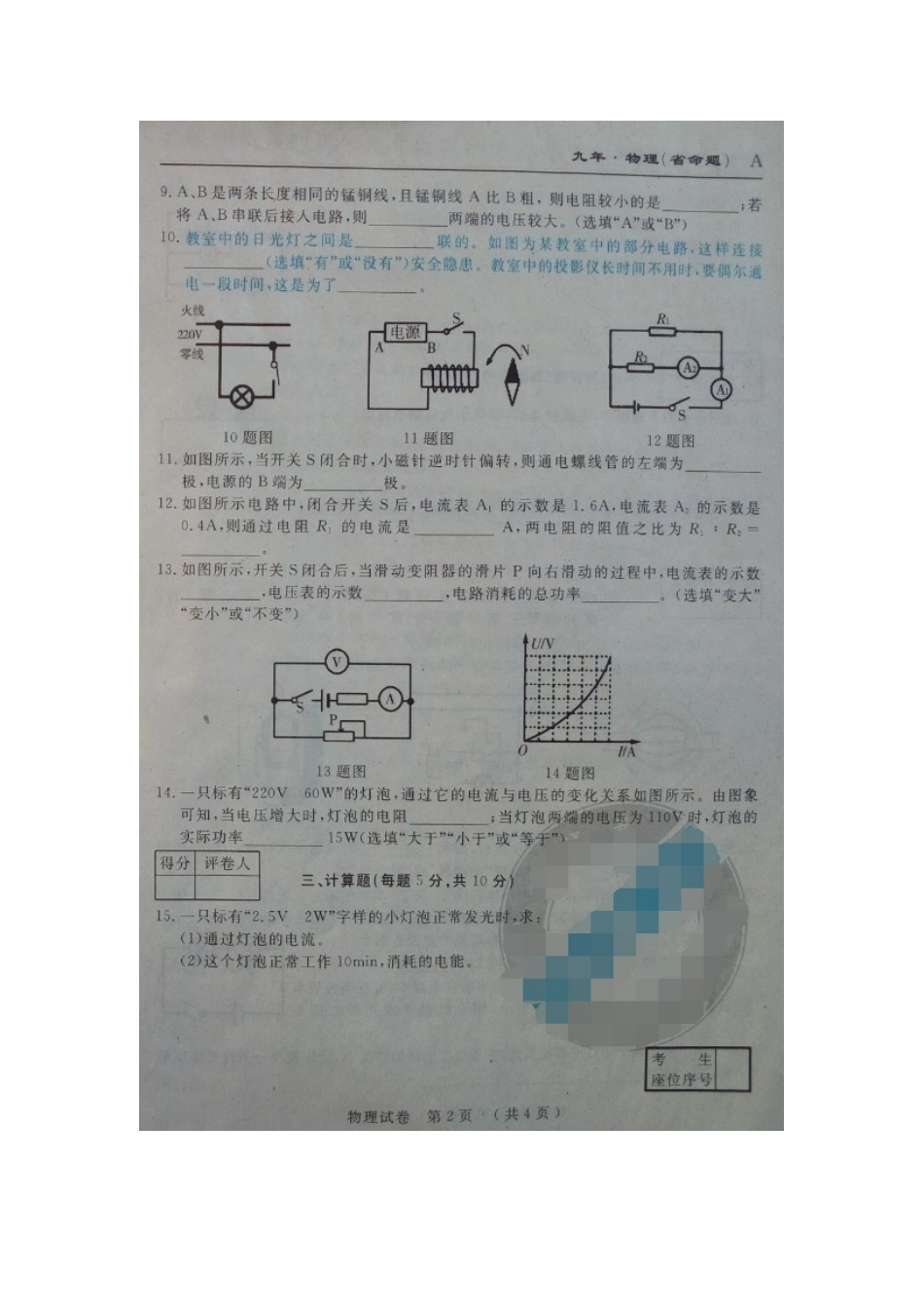 (省命题)吉林省2016九年级物理期末考试卷及答案_第2页