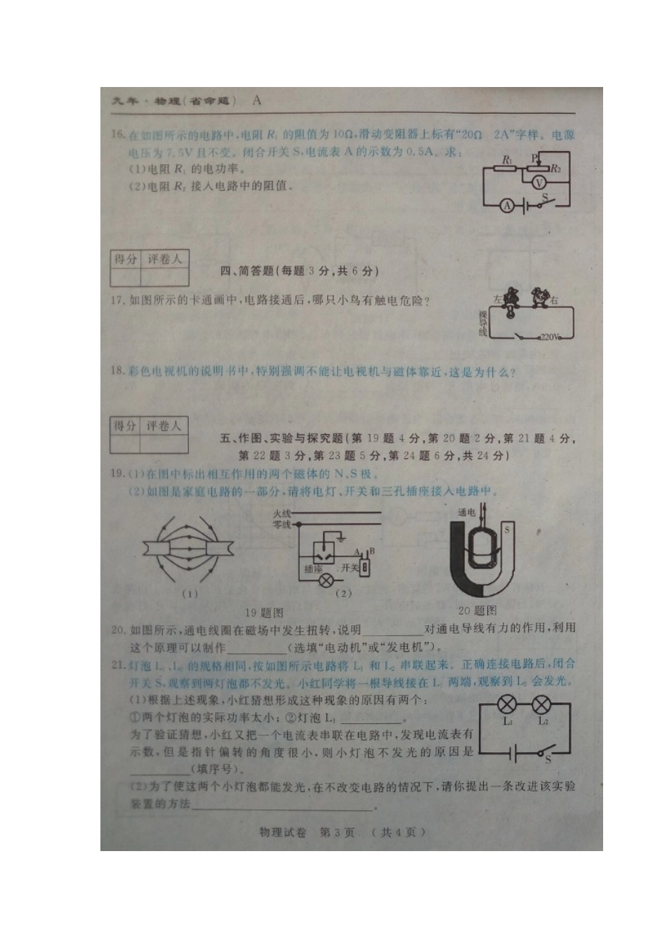 (省命题)吉林省2016九年级物理期末考试卷及答案_第3页