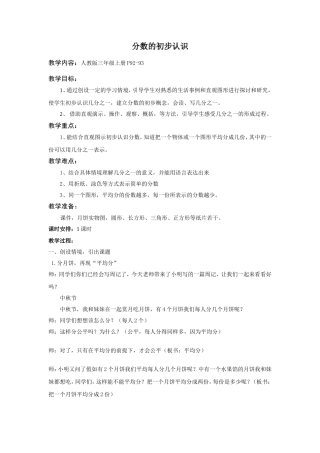 分数的初步认识陈玲玲