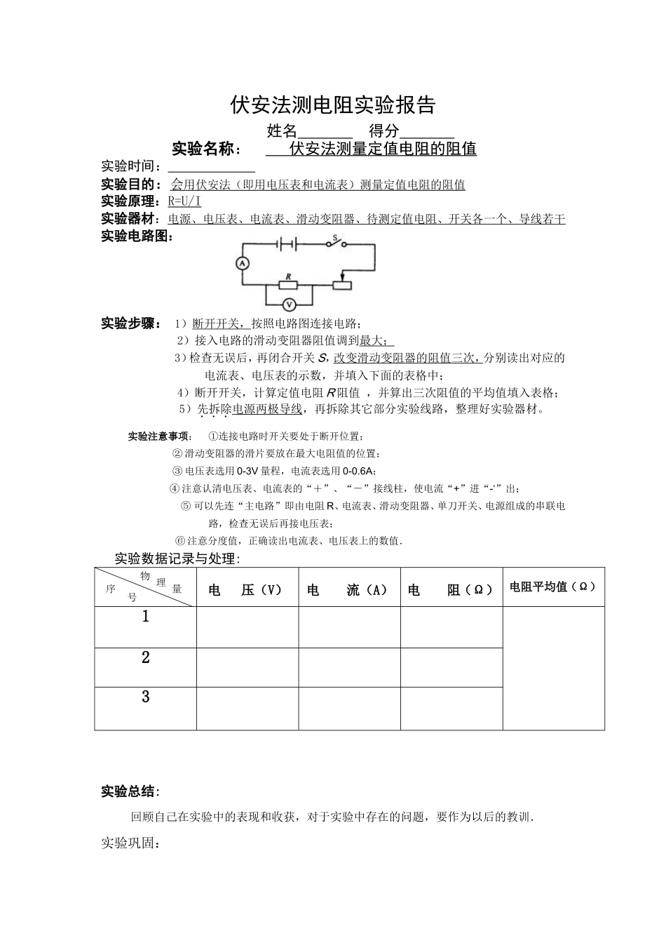 欧姆定律电阻_第1页