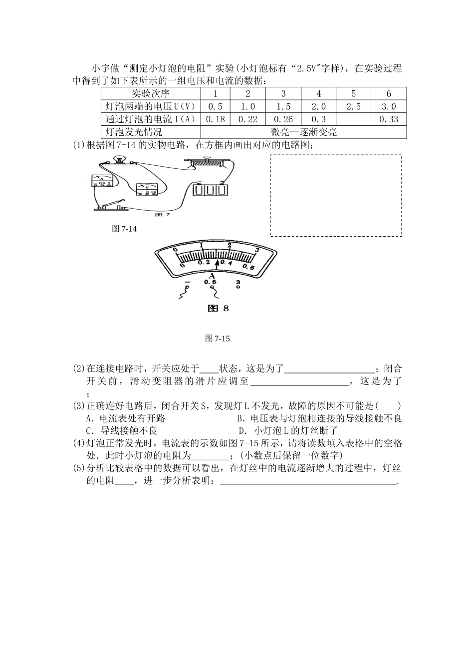 欧姆定律电阻_第2页