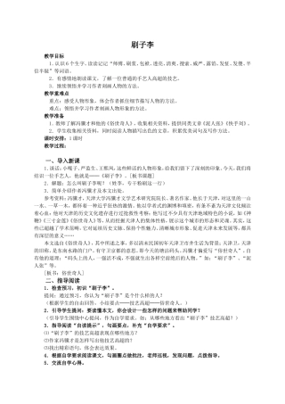 (语文A版)五年级语文教案-刷子李