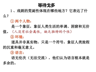 第九单元-贝克特与《等待戈多》