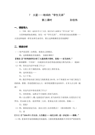 火星第二课时2