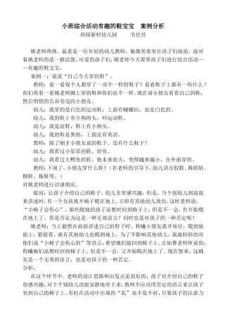 案例分析《有趣的鞋宝宝》