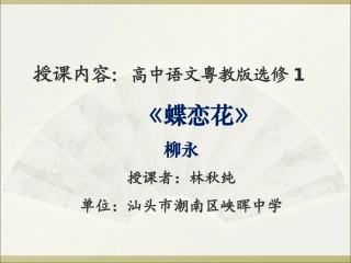 蝶恋花(槛菊愁烟兰泣露)