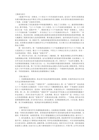 《爱我中华》教材理解