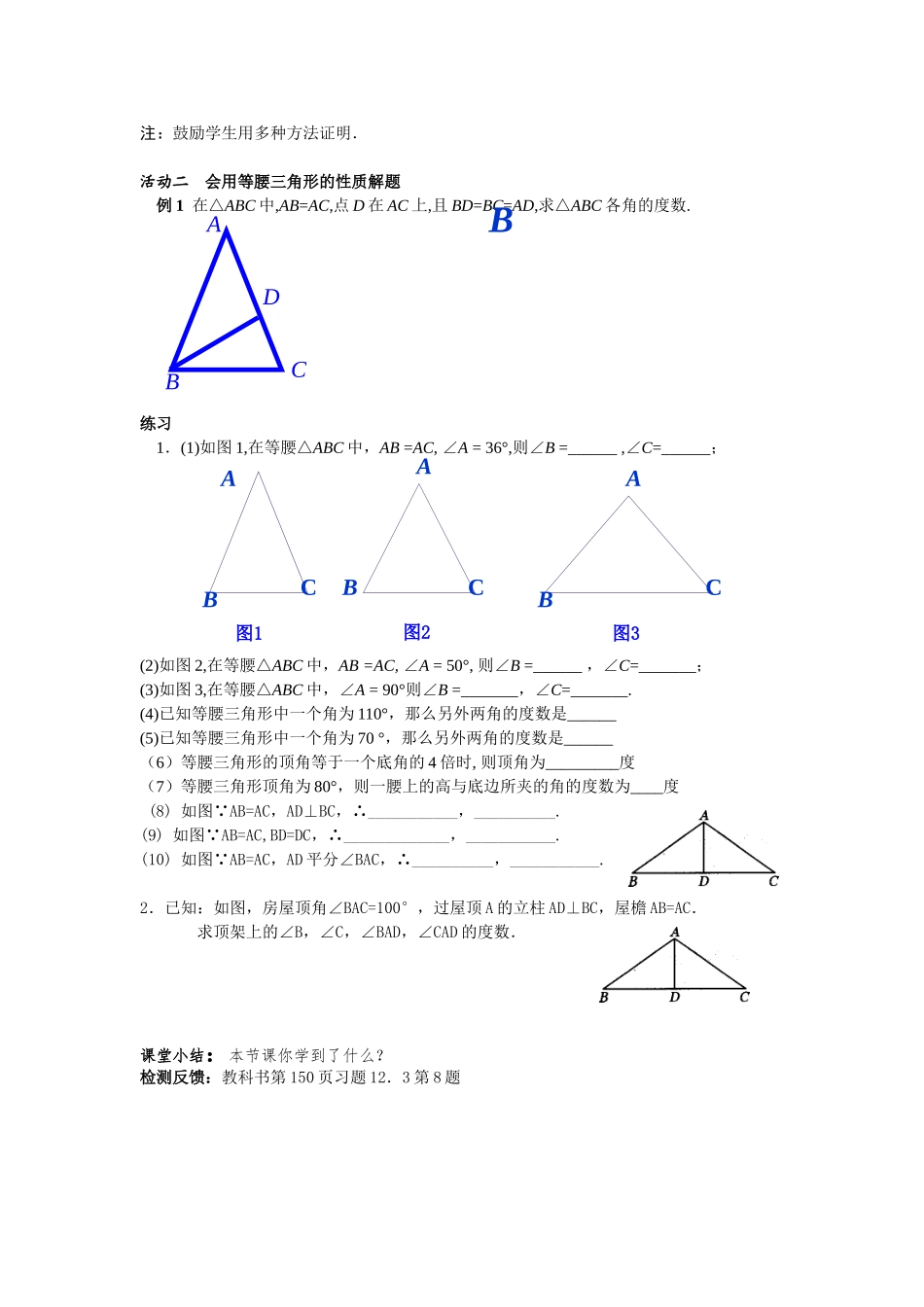 等边三角形2教案(2)_第2页