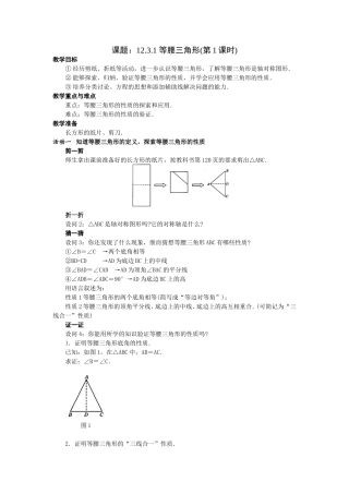 等边三角形2教案(2)
