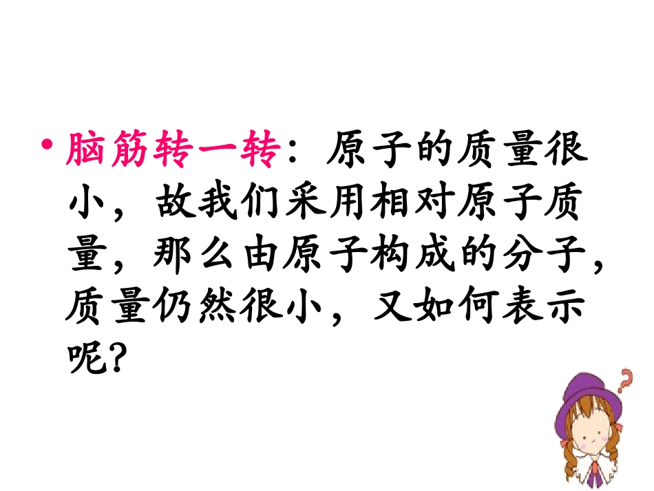 有关相对分子质量的计算_第3页