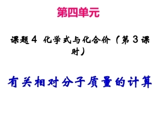 有关相对分子质量的计算
