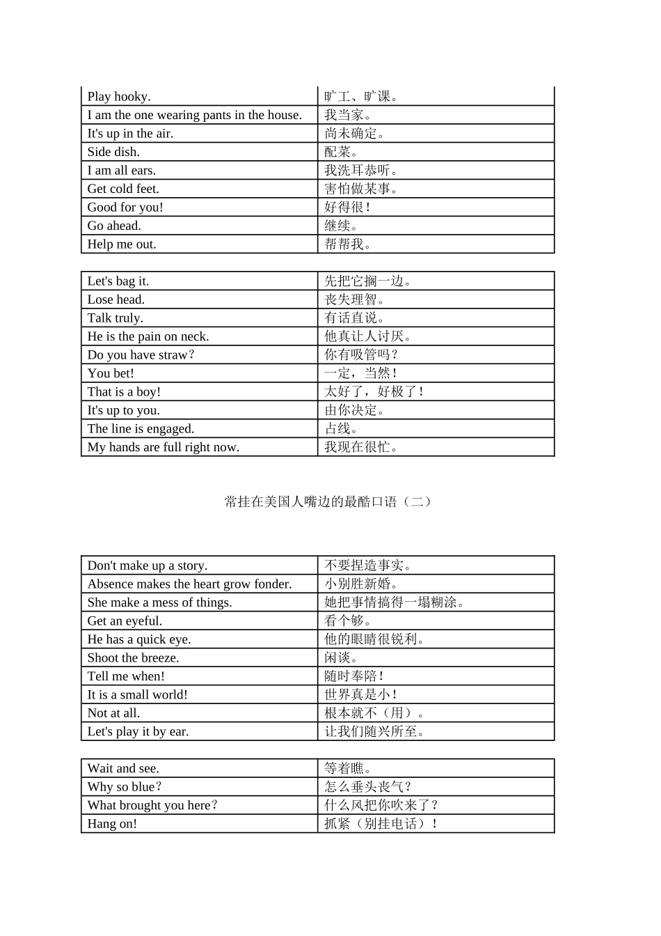 常挂在美国人嘴边的最酷口语_第3页