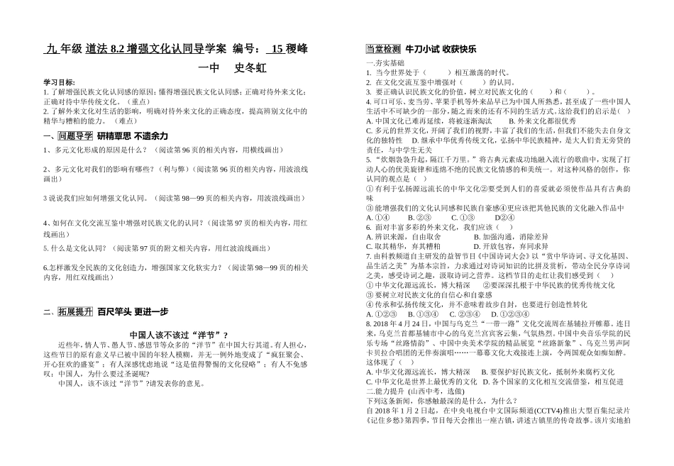 第2站增强文化认同_第1页