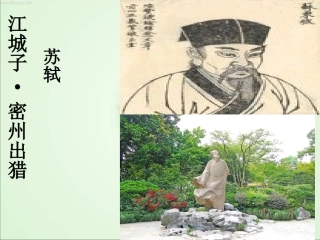 江城子.密州出猎