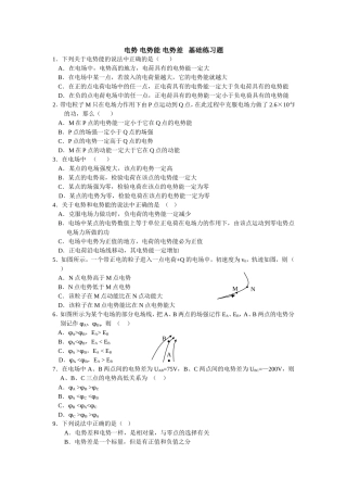 4.电势能电势与电势差