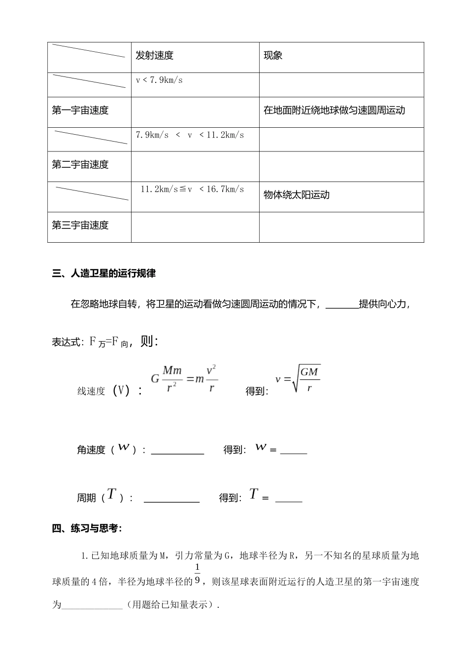 4.人造卫星宇宙速度_第2页