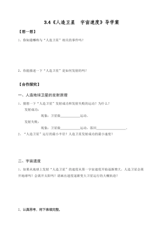 4.人造卫星宇宙速度