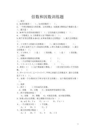倍数和因数训练题