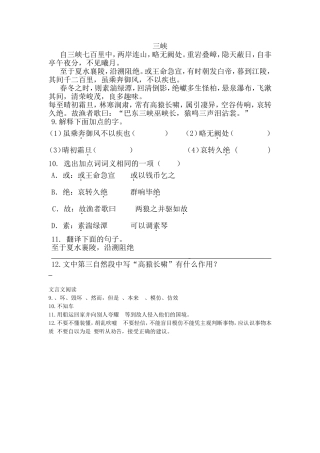 三峡练习及答案