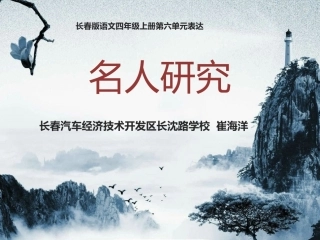 表达名人研究