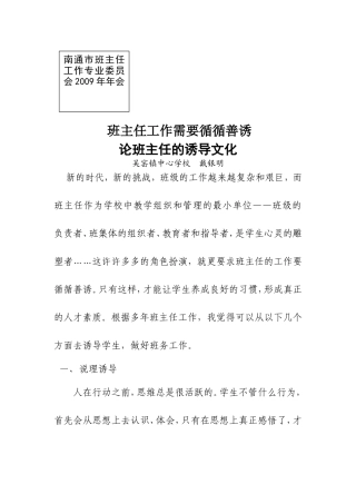 班主任工作需要循循善诱