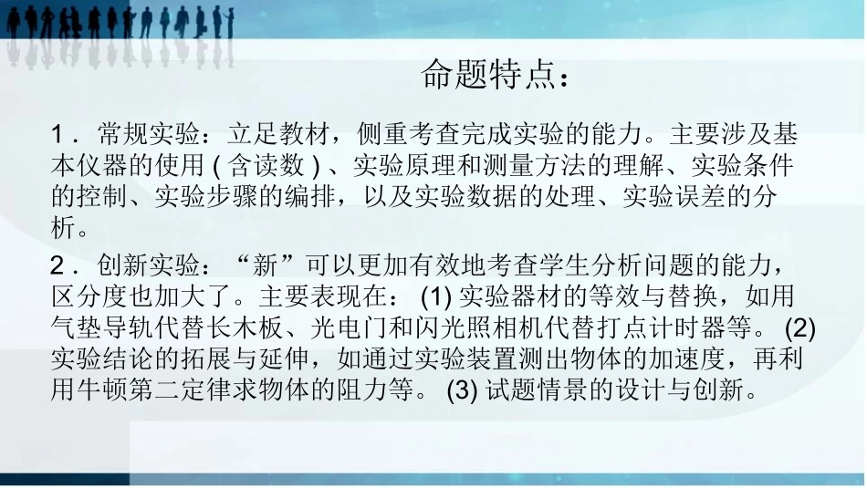 第05节验证机械能守恒定律-(2)_第2页